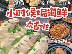 -小时候焗海鲜(鄞州万达店)