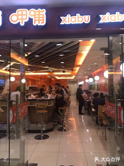 呷哺呷哺(世贸.工三店)门面图片