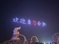 -合肥融创乐园