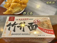 -竹园竹升面(西关总店)