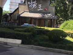 -捞王锅物料理(凯旋路店)
