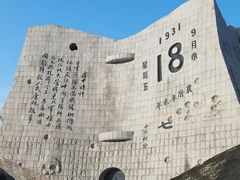 -沈阳“九·一八”历史博物馆