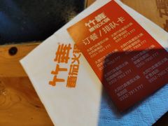 -竹犇番茄火锅(长风街店)