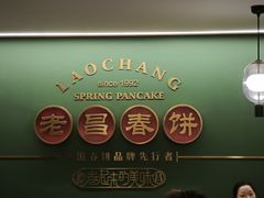 -老昌春饼(中央大街店)