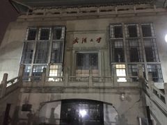 -武汉大学-樱园