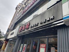 门面-熙盛源(复兴路店)