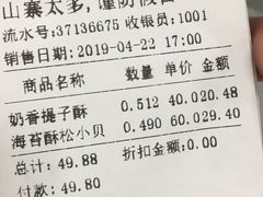 账单-鲍师傅糕点(国金街店)