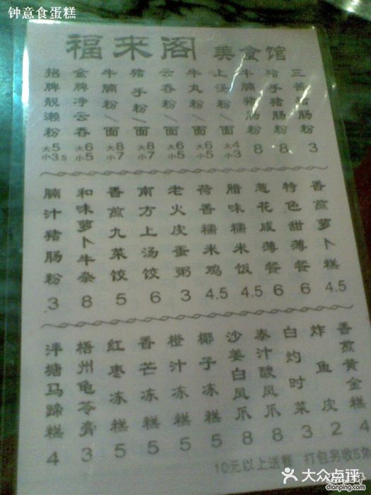 凌记菜单图片
