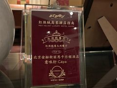 -北京金融街丽思卡尔顿酒店·意味轩 Cepe