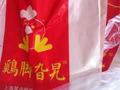 iphone_upload_pic-鸡脚旮旯平江路店