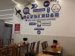 -海汇源老烧麦店(东大街总店)