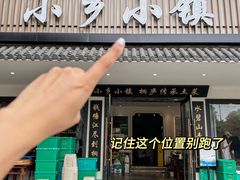 -小乡小镇·传承桐庐土菜·老板亲自烧的菜