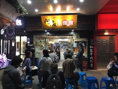 门面-二扁私房面馆(崂山路店)