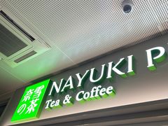 门面-奈雪的茶(赛格店)