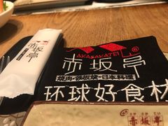 -赤坂亭·M9和牛烧肉·铁板烧·日料398放题(长泰广场店)