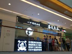 门面-茶太良品·京派茶饮(天河城店)