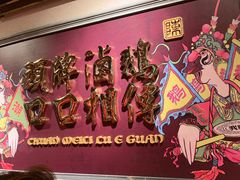 -春梅里卤鹅馆·47年老字号(中山路店)