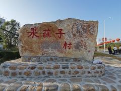 -遵化汤泉宫度假村温泉