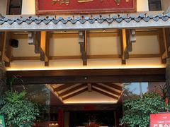 门面-瑶王府·广西菜(金阳路店)