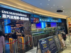 -渔舶汇蒸汽活海鲜·榴莲自助(领展中心城店)