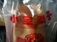-小宝栗子(嘉华国际商业中心店)