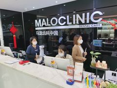 -马泷齿科·皓康门诊(尚都SOHO店)