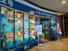 门面-凯悦·东方公主号 全球海鲜自助餐厅(凯丹广场店)