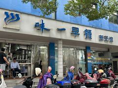 -味一早餐(新芝路店)