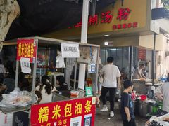 -汪记鲜鱼糊汤粉(沈阳路总店)