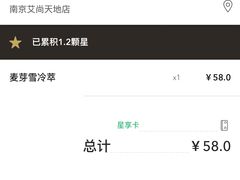 -星巴克臻选(南京艾尚天地店)