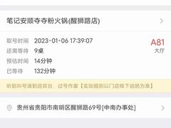 -笔记安顺夺夺粉火锅