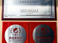 -东泰祥生煎馆(重庆北路店)