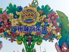 -广州融创文旅城