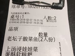 账单-太二酸菜鱼(永旺梦乐城店)