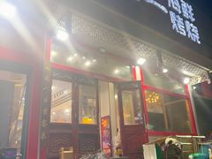 -牛老二海鲜烧烤(日照总店)