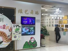 -炫艺舞蹈培训中心(枫尚奥特莱斯店)