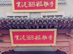 -紫泥369粗粮季(鼓楼店)