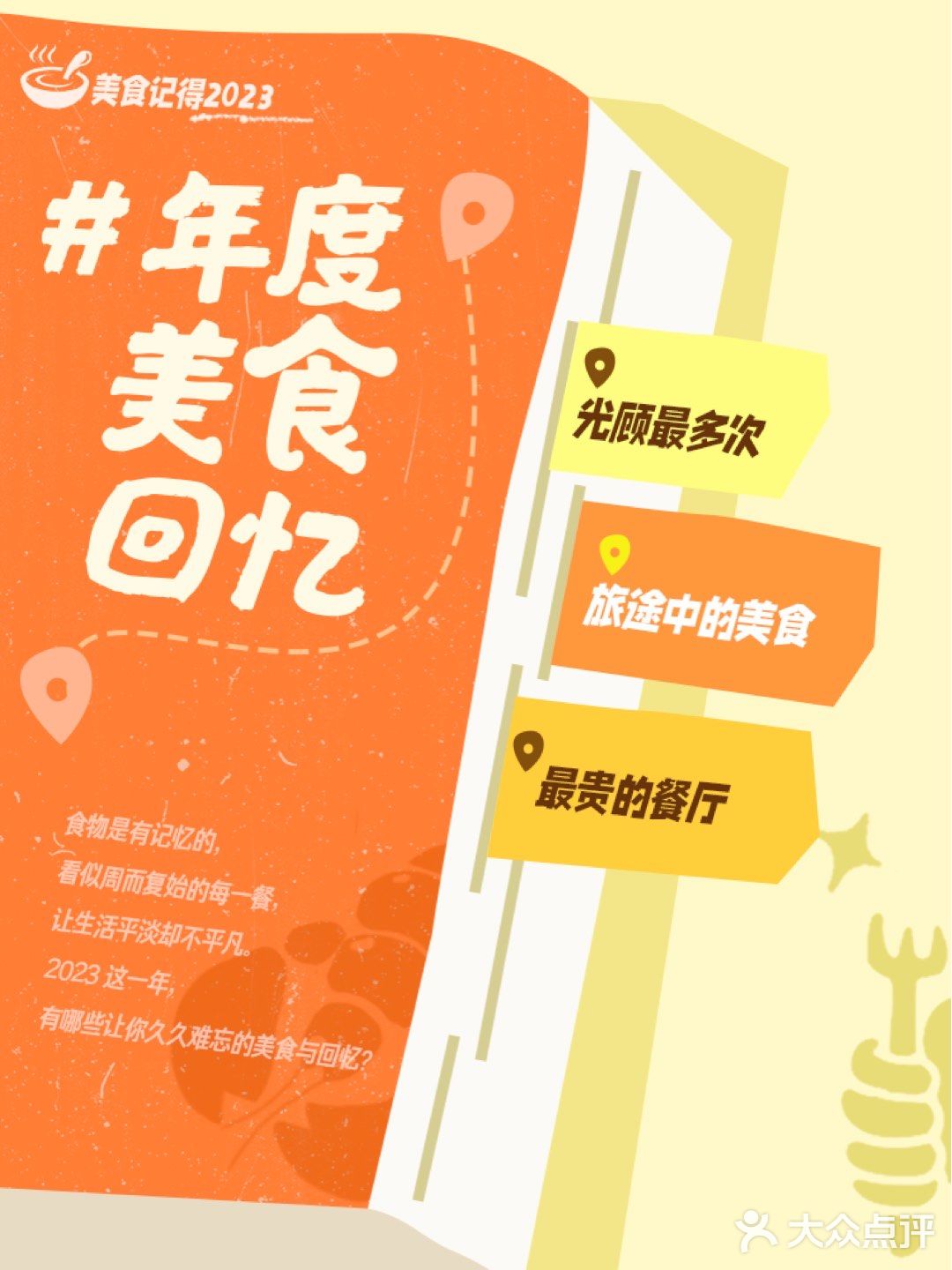 美食记得2023