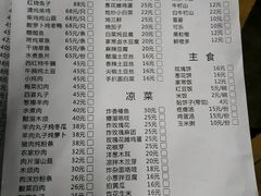 菜单-三岔涧农家乐