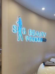 -S&G Beauty轻奢皮肤管理中心