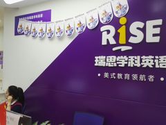 -瑞思英语·少儿英语启蒙(和平·国际商场示范校区)