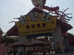-史努比缤纷世界