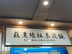 -粗茶淡饭(东关街店)