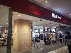 -MUJI无印良品(远洋未来广场店)