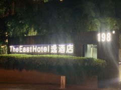 -杭州逸酒店(西湖武林店)