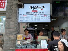 -花市豌杂面(民生路店)