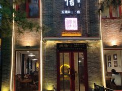 门面-捷信牛奶甜品世家(五道口店)