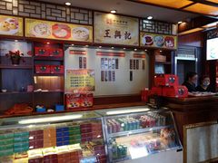 -王興記(中山路店)