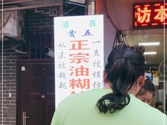 -贾五油糊馅