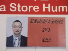 -家乐福(川沙店)